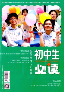初中生必读杂志